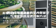 带干燥除湿功能的室内智能空气净化系统及其控制方法