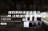 良好的除湿机使用习惯,让除湿效果事半功倍