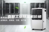 南阳工业除湿机价格