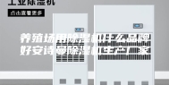 养殖场用除湿机什么品牌好安诗曼除湿机生产厂家
