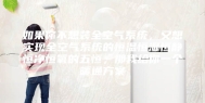 如果你不想装全空气系统，又想实现全空气系统的恒温恒湿恒静恒净恒氧的五恒，那我给你一个暖通方案