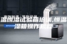 恒温恒湿试验箱培训,恒温恒湿箱操作规程