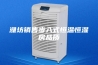 潍坊销售步入式恒温恒湿房品质