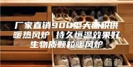 厂家直销900型大面积供暖热风炉 持久恒温效果好生物质颗粒暖风炉
