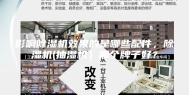 影响除湿机效果的是哪些配件，除湿机(抽湿机）哪个牌子好？
