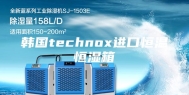 韩国technox进口恒温恒湿箱