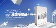 高温除湿机ASM-8GW