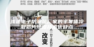 浅述电子防潮箱厂家的半导体冷凝芯片除湿技术优缺点