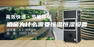 酒窖为什么需要恒温恒湿设备
