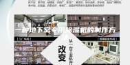 一种地下室专用除湿机的制作方法