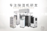 一起来了解工业除湿机的工作原理