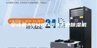 安诗曼ASM20.0B工业除湿机