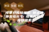 皮革仓库除湿机 防止皮革发霉长毛 皮革存放仓库除湿机