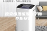 定安恒温恒湿电子储存柜安装
