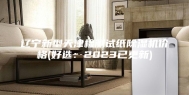 辽宁新型天津检测试纸除湿机价格(好选：2023已更新)