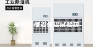 采购：恒温恒湿试验箱