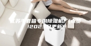 江苏手套箱专用除湿机厂(点赞!2023已更新)