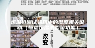 恒温恒湿试验箱中的湿度相关说明（恒温恒湿试验箱功能）
