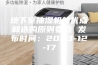地下室抽湿机的优点和选购原则要点 发布时间：2023-12-17
