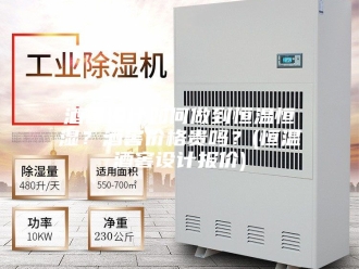 常见问题酒窖设计如何做到恒温恒湿？酒窖价格贵吗？(恒温酒窖设计报价)