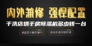 干洗店烘干房除湿机多少钱一台