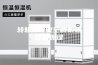 转轮热回收空调机组控制原理