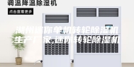 湖州迷你单机转轮除湿机生产厂家,迷你转轮除湿机