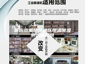 知识百科供应双重防爆泄压恒温恒湿测试箱厂商
