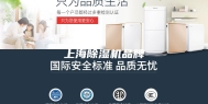 上海除湿机品牌