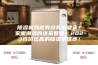 除湿机到底有没有必要买？家里潮湿的进来看看！2023性价比高的除湿机推荐！