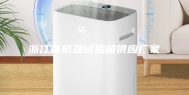 浙江高低温试验箱供应厂家
