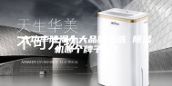 大功率除湿十大品牌精选 除湿机哪个牌子好？