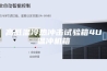 高低温冷热冲击试验箱4U温冲机箱