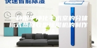 一种用于净化手术室的分体板式热回收型除湿机的制作方法