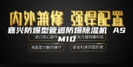 嘉兴防爆型管道防爆除湿机 ASM10