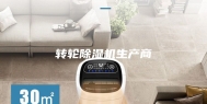 转轮除湿机生产商