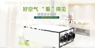 一种带除湿新风功能的VRV中央空调的制作方法