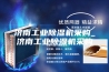 济南工业除湿机采购_济南工业除湿机采购