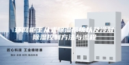 环网柜主从式除湿系统以及冷凝除湿控制方法与流程