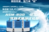 ASM-800  恒温恒湿可程式循环试验箱
