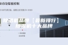 除湿机品牌【最新排行】 除湿机十大品牌