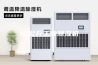 10公斤工业除湿机