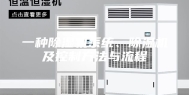 一种除湿机系统、除湿机及控制方法与流程