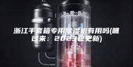 浙江手套箱专用除湿机有用吗(瞧过来：2023已更新)
