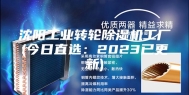 沈阳工业转轮除湿机工厂(今日直选：2023已更新)