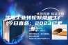 沈阳工业转轮除湿机工厂(今日直选：2023已更新)