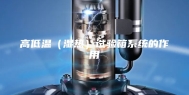 高低温（湿热）试验箱系统的作用