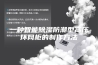 一种智能除湿防潮型高压环网柜的制作方法