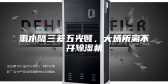 雨水隔三差五光顾，大场所离不开除湿机