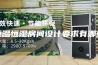 恒温恒湿房间设计要求有哪些